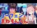 スト6の息抜きにリーフェンが作ったAIで遊ぶ【VOICEROID実況】