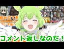 Ⅳ号戦車をつくる！と1万再生記念動画のコメント返しするのだ！