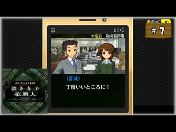 #7 探偵・癸生川凌介事件譚 Vol.12 泣かない依頼人【女性実況】【NSW】