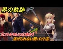 界の軌跡　第Ⅰ部①　逃げられない闇バイト③　セントルマルシェに向かう　４SPG攻略　＃３５　【-Farewell, O Zemuria-】