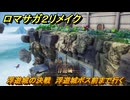 ロマサガ２リメイク　浮遊城の決戦　浮遊城ボス前まで行く　メインストーリー攻略　＃１４８　【ロマンシングサガ２リベンジオブザセブン】