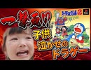 【おとぎの国①】子供泣かせの激ムズゲー！？ドラえもん2 SOS!おとぎの国解説実況Part1