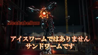 Mechabellum!でサンドワーム布教