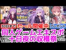 [同人ゲームエキスポ]FANZAの大特価セール開催中！！[えちえち同人ゲーム紹介ずんだもん]