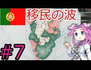 【VICTORIA3】ポルトガルを復権させたい四国めたん#7