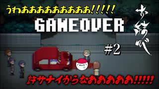 【実況】絶拒不可避！？真紅に染まる車と謎の少女。#2【お結び 完全版】