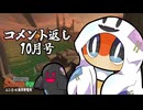 【コメント返し24'10】今後について