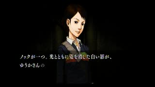 【実況】へっぽこアベルのへっぽこ捜査で奇妙な事件に挑む（流行り神）3話-4