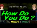【Masayo＆Masao】Ｈｏｗ Ｄｏ Ｙｏｕ Ｄｏ？【カバー曲】