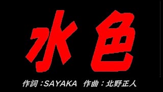 水色