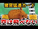 【1分でわかる桃鉄カード解説】猪突猛進カード【ボイスロイド解説】