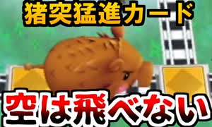 【1分でわかる桃鉄カード解説】猪突猛進カード【ボイスロイド解説】