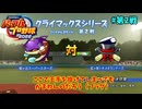 「パワプロ2022」ラブライブで架空ペナント2024クライマックスシリーズ編「eBASEBALLパワフルプロ野球2022」#第2戦