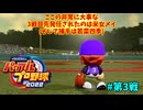 「パワプロ2022」ラブライブで架空ペナント2024クライマックスシリーズ編「eBASEBALLパワフルプロ野球2022」#第3戦