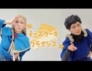 【ダンジョン飯コスプレ】チーズケーキクライシス□踊ってみた【マルシルとカブルー】