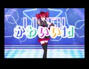 「かわいいid」ne0may- 重音テトSV