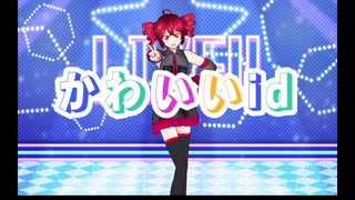 「かわいいid」ne0may- 重音テトSV