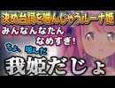雑談で決め台詞をちょっと噛んだり、水をこぼしたりしちゃうルーナ姫【姫森ルーナ/ホロライブ切り抜き】
