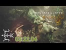 【MHWilds β PC版】チャタカブラ 弓ソロ 03'22"04