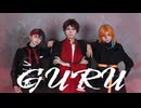 【コスプレ】星四神で GURU 踊ってみた【あたたかくなる】