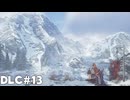 【テイルズオブアライズ】BeyondtheDawnで再冒険！Part13