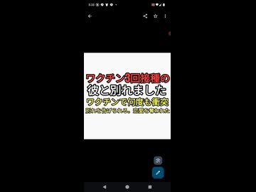 ワクチン3回接種の彼と別れました　ワクチンで何度も衝突　別れを告げられる　恋愛を奪われた悔しいです