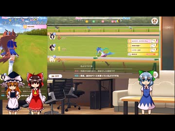 ウマ娘プリティーダービー　チャンピオンミーティング決勝動画ゆっくり実況　part1(秋天編)