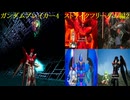 ガンダムブレイカー4　ストライクフリーダム編6