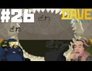 【DAVE THE DIVER】アオザメと虫歯と異文化交流【ゆっくり実況】26貫目