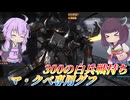 【バトオペ2】東北きりたんと低コストの超火力白兵戦強襲【マ・クベ専用グフLv1】【VOICEROID実況】