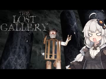 あかりちゃんと美術鑑賞するホラー『The Lost Gallery』