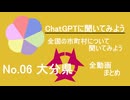 18市町村一気見！【ChatGPT】大分県の市町村について【市町村動画No.06】