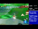 【TAS】 スーパーマリオサンシャイン Any%(No ACE) in 1:05:47【1/3】