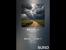 音楽作ってみた♯∞【対策対応版/ 歌詞表示あり】