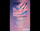 音楽作ってみた♯∞【対策対応版/ 歌詞表示あり】