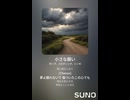 音楽作ってみた♯∞【対策対応版/ 歌詞表示あり】