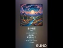 音楽作ってみた♯∞【対策対応版/ 歌詞表示あり】