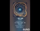 音楽作ってみた♯∞【対策対応版/ 歌詞表示あり】