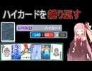 【Balatro】普通にゴールドステーク攻略【VOICEROID】