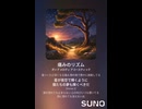 音楽作ってみた♯∞【対策対応版/ 歌詞表示あり】
