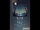 音楽作ってみた♯∞【対策対応版/ 歌詞表示あり】