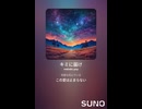音楽作ってみた♯∞【対策対応版/ 歌詞表示あり】