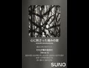 音楽作ってみた♯∞【対策対応版/ 歌詞表示あり】