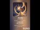 音楽作ってみた♯∞【対策対応版/ 歌詞表示あり】
