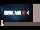 バイオハザード RE4　RTA　令和最新版レギュ　紡乃世詞音解説　Part　1／16