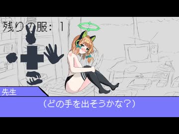 【フリーゲーム】ミドリとやきゅうけん！ クリア動画【ブルアカ二次創作ゲーム】