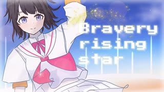 Bravery rising star / 夢ノ結唱 POPY