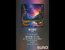 音楽作ってみた♯∞【対策対応版/ 歌詞表示あり】