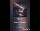 音楽作ってみた♯∞【対策対応版/ 歌詞表示あり】