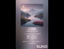 音楽作ってみた♯∞【対策対応版/ 歌詞表示あり】
